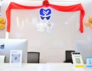 元亨康健蓮塘店